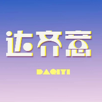 南平市建陽區(qū)達(dá)齊意廣告有限公司