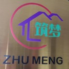 南平市延平區(qū)筑夢技術(shù)服務部