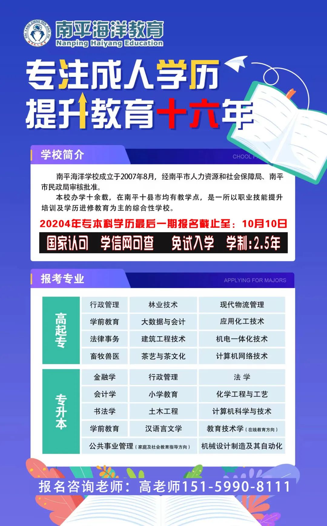 2024高起專、專升本最后報名機(jī)會！截止