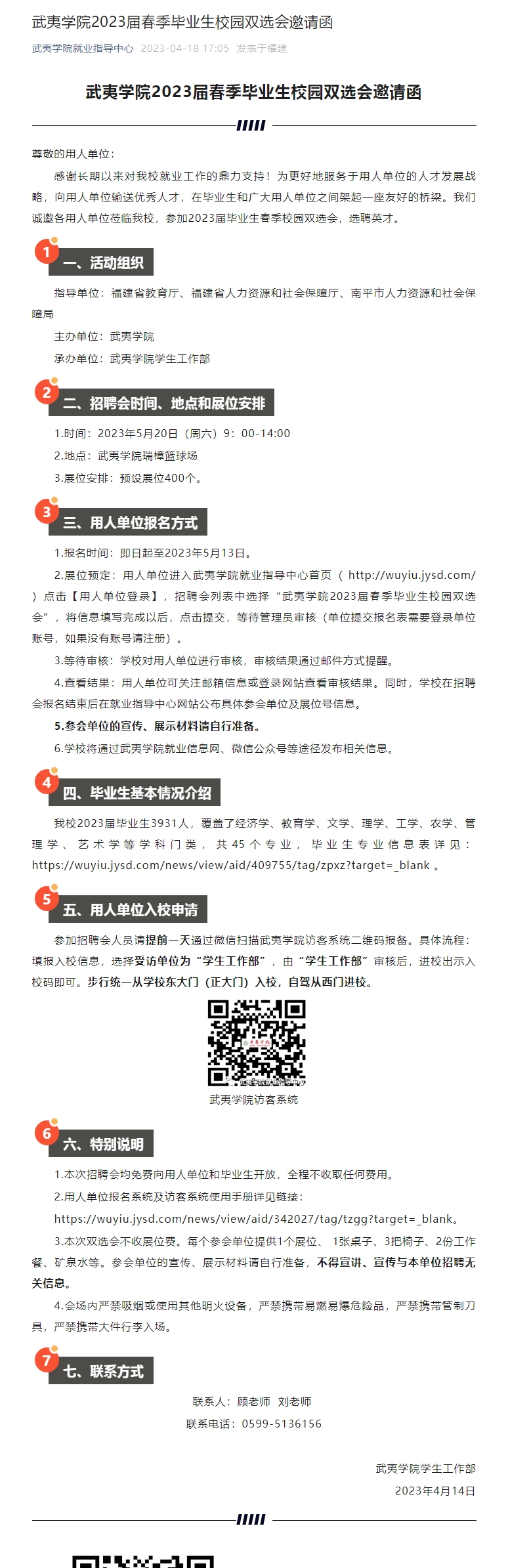 武夷學(xué)院招聘會(huì).png